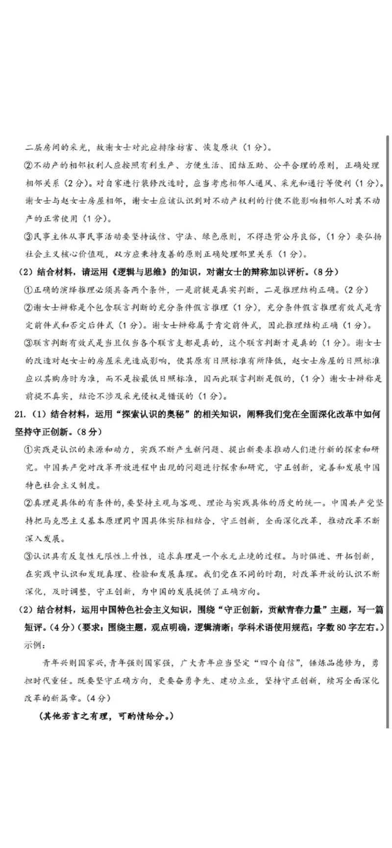 福建省莆田市2025届高中毕业班第二次教学质量检测（莆田二检）政治答案_2025年3月_250309福建省莆田市2025届高中毕业班第二次教学质量检测（全科）