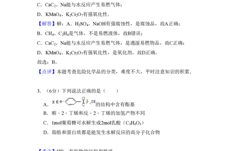 2010年高考化学试卷（北京）（解析卷）_化学历年高考真题_新&middot;PDF版2008-2025&middot;高考化学真题_化学（按年份分类）2008-2025_2010&middot;高考化学真题