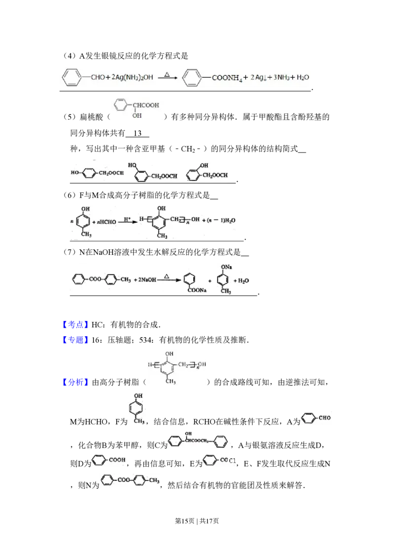 2010年高考化学试卷（北京）（解析卷）_化学历年高考真题_新&middot;PDF版2008-2025&middot;高考化学真题_化学（按年份分类）2008-2025_2010&middot;高考化学真题