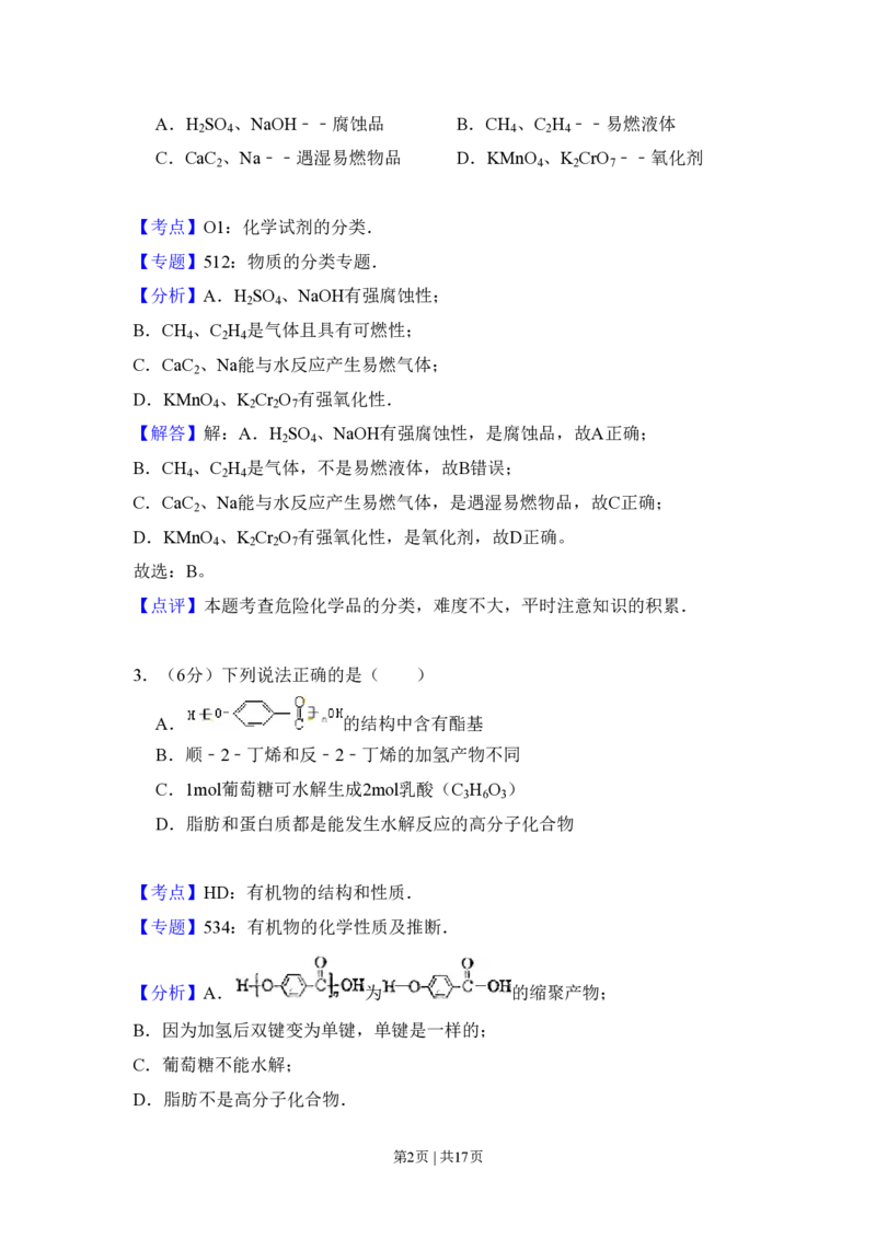 2010年高考化学试卷（北京）（解析卷）_化学历年高考真题_新&middot;PDF版2008-2025&middot;高考化学真题_化学（按年份分类）2008-2025_2010&middot;高考化学真题