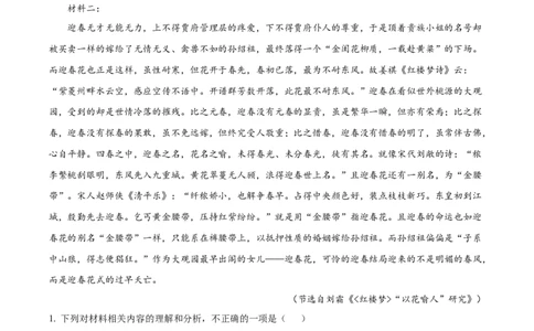 甘肃省平凉市第一中学校2025届高三上学期第四次阶段性考试语文_2025年1月_250102甘肃省平凉市第一中学校2025届高三上学期第四次阶段性考试（全科）_语文