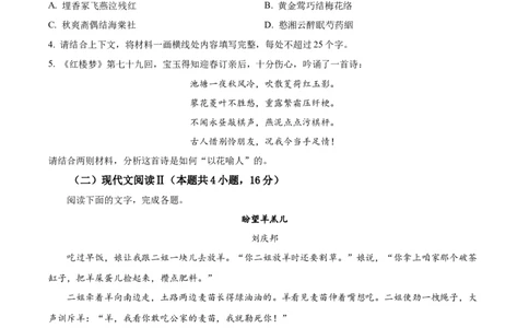 甘肃省平凉市第一中学校2025届高三上学期第四次阶段性考试语文_2025年1月_250102甘肃省平凉市第一中学校2025届高三上学期第四次阶段性考试（全科）_语文