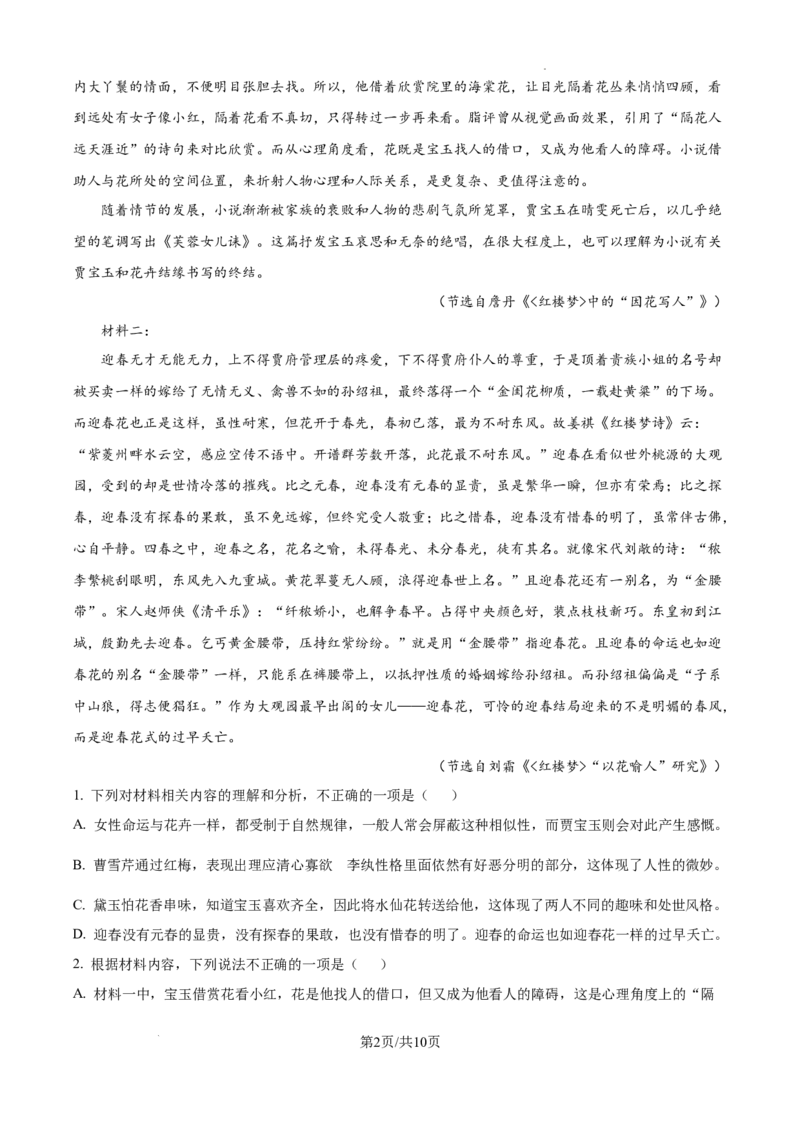 甘肃省平凉市第一中学校2025届高三上学期第四次阶段性考试语文_2025年1月_250102甘肃省平凉市第一中学校2025届高三上学期第四次阶段性考试（全科）_语文