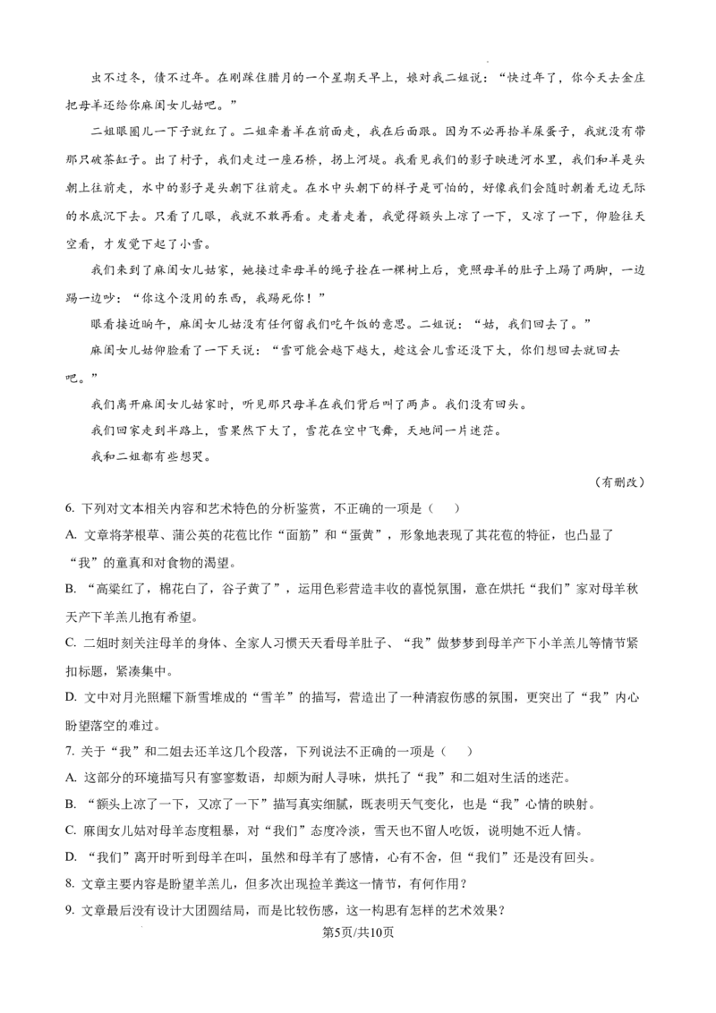 甘肃省平凉市第一中学校2025届高三上学期第四次阶段性考试语文_2025年1月_250102甘肃省平凉市第一中学校2025届高三上学期第四次阶段性考试（全科）_语文