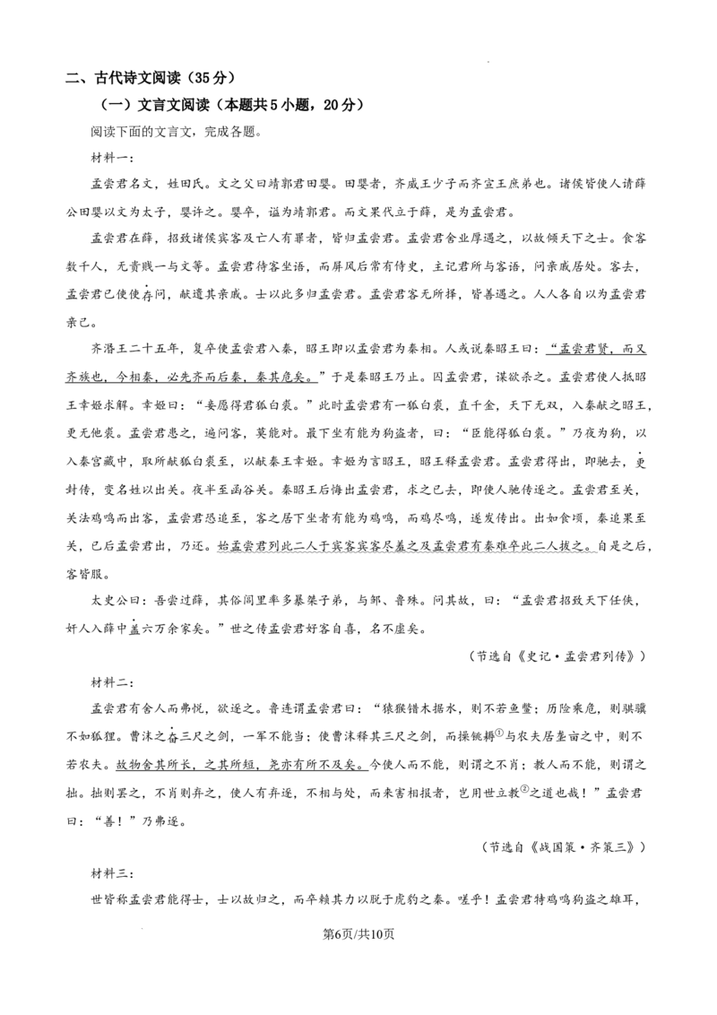 甘肃省平凉市第一中学校2025届高三上学期第四次阶段性考试语文_2025年1月_250102甘肃省平凉市第一中学校2025届高三上学期第四次阶段性考试（全科）_语文