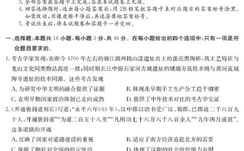 广东省&ldquo;八校联盟&rdquo;2026届高三上学期质量检测（二）历史试卷（含答案）_2025年10月_251014广东省&ldquo;八校联盟&rdquo;2026届高三上学期质量检测（二）（全科）