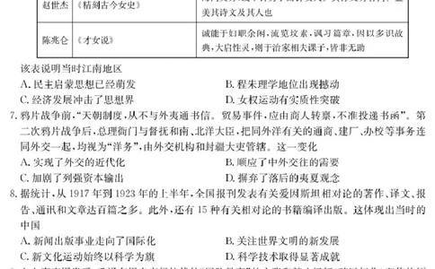 广东省&ldquo;八校联盟&rdquo;2026届高三上学期质量检测（二）历史试卷（含答案）_2025年10月_251014广东省&ldquo;八校联盟&rdquo;2026届高三上学期质量检测（二）（全科）