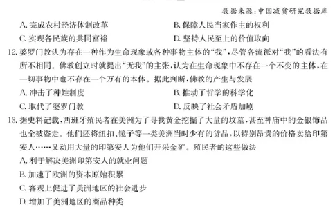 广东省&ldquo;八校联盟&rdquo;2026届高三上学期质量检测（二）历史试卷（含答案）_2025年10月_251014广东省&ldquo;八校联盟&rdquo;2026届高三上学期质量检测（二）（全科）