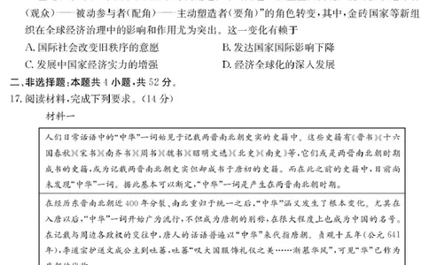 广东省&ldquo;八校联盟&rdquo;2026届高三上学期质量检测（二）历史试卷（含答案）_2025年10月_251014广东省&ldquo;八校联盟&rdquo;2026届高三上学期质量检测（二）（全科）