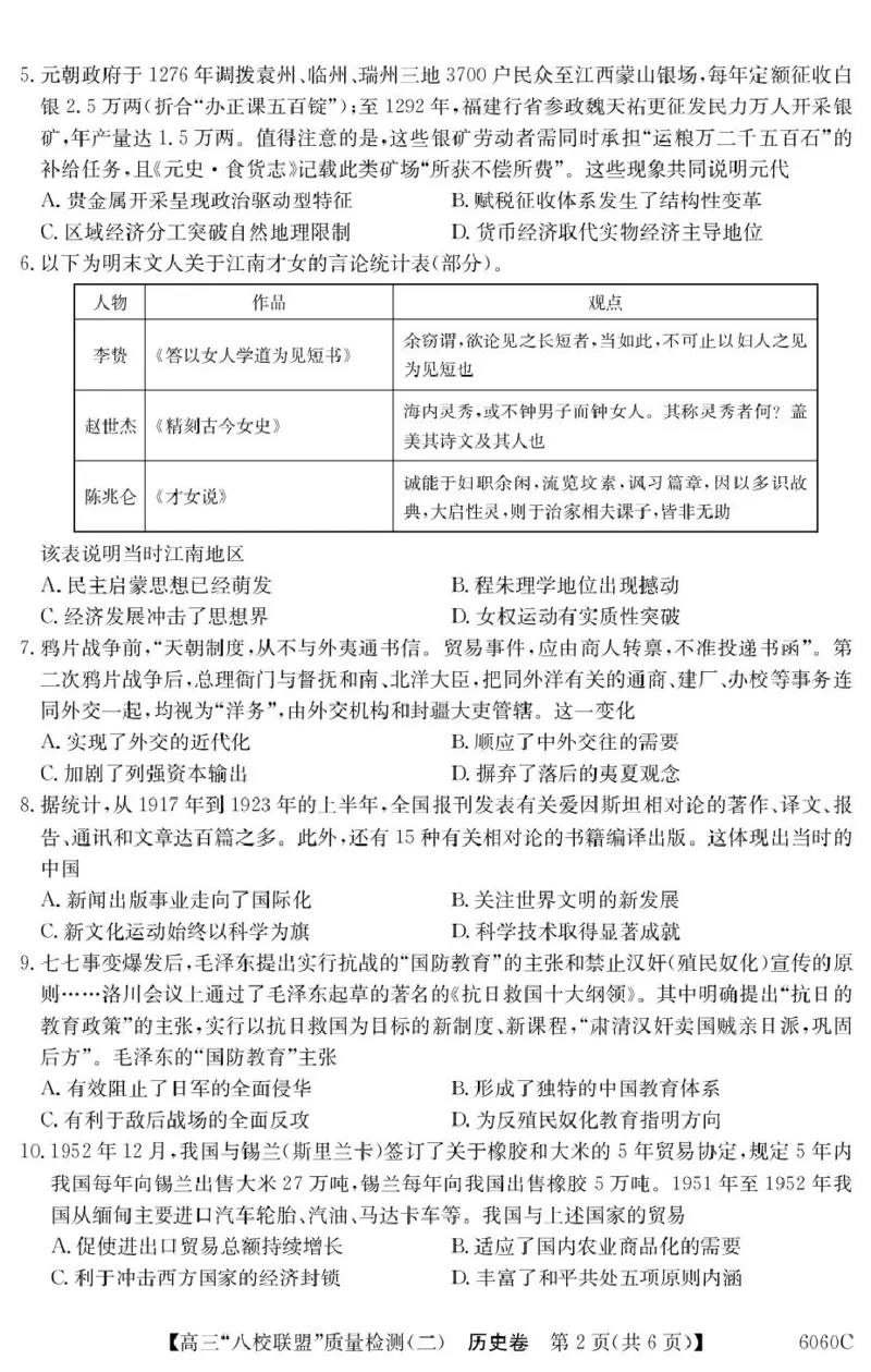 广东省&ldquo;八校联盟&rdquo;2026届高三上学期质量检测（二）历史试卷（含答案）_2025年10月_251014广东省&ldquo;八校联盟&rdquo;2026届高三上学期质量检测（二）（全科）