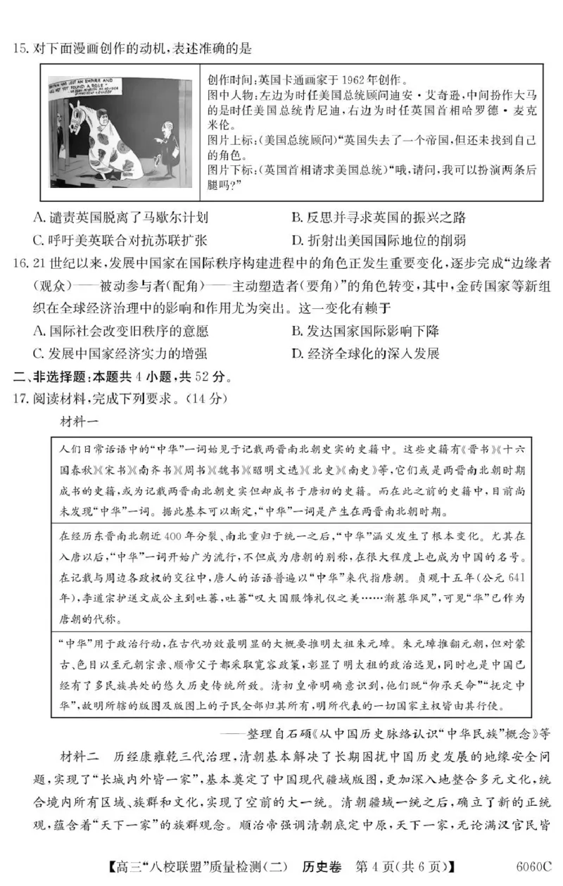 广东省&ldquo;八校联盟&rdquo;2026届高三上学期质量检测（二）历史试卷（含答案）_2025年10月_251014广东省&ldquo;八校联盟&rdquo;2026届高三上学期质量检测（二）（全科）