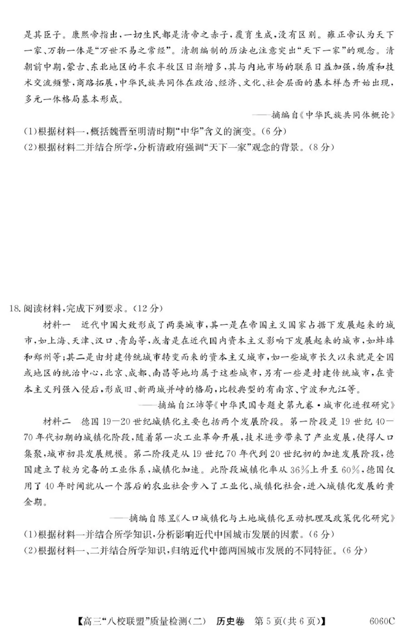 广东省&ldquo;八校联盟&rdquo;2026届高三上学期质量检测（二）历史试卷（含答案）_2025年10月_251014广东省&ldquo;八校联盟&rdquo;2026届高三上学期质量检测（二）（全科）