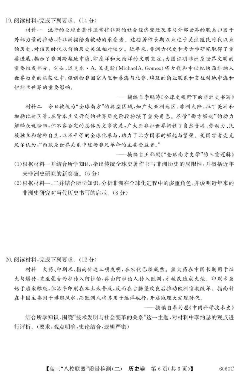 广东省&ldquo;八校联盟&rdquo;2026届高三上学期质量检测（二）历史试卷（含答案）_2025年10月_251014广东省&ldquo;八校联盟&rdquo;2026届高三上学期质量检测（二）（全科）