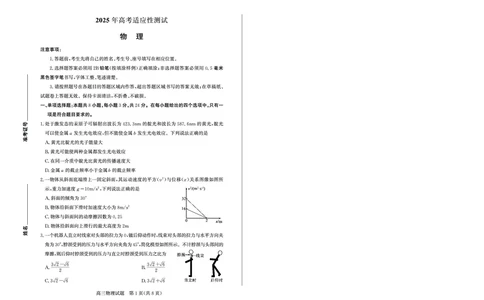 山东省（烟台市、德州市）2025届高三高考适应性测试物理_2025年5月_250511山东省（烟台市、德州市）2025届高三高考适应性测试（烟台、德州二模）（全科）