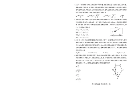 山东省（烟台市、德州市）2025届高三高考适应性测试物理_2025年5月_250511山东省（烟台市、德州市）2025届高三高考适应性测试（烟台、德州二模）（全科）