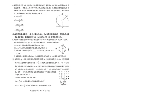 山东省（烟台市、德州市）2025届高三高考适应性测试物理_2025年5月_250511山东省（烟台市、德州市）2025届高三高考适应性测试（烟台、德州二模）（全科）