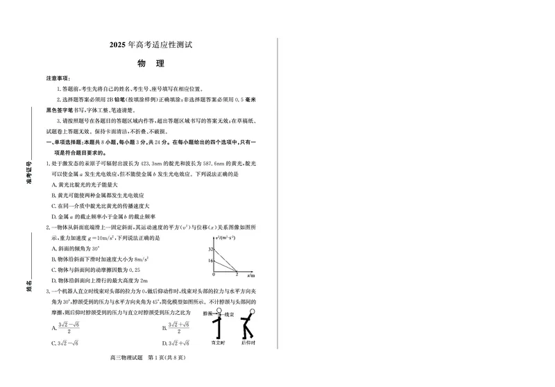 山东省（烟台市、德州市）2025届高三高考适应性测试物理_2025年5月_250511山东省（烟台市、德州市）2025届高三高考适应性测试（烟台、德州二模）（全科）