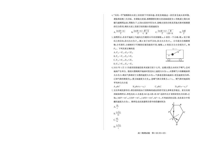 山东省（烟台市、德州市）2025届高三高考适应性测试物理_2025年5月_250511山东省（烟台市、德州市）2025届高三高考适应性测试（烟台、德州二模）（全科）