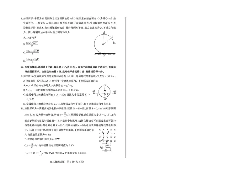 山东省（烟台市、德州市）2025届高三高考适应性测试物理_2025年5月_250511山东省（烟台市、德州市）2025届高三高考适应性测试（烟台、德州二模）（全科）