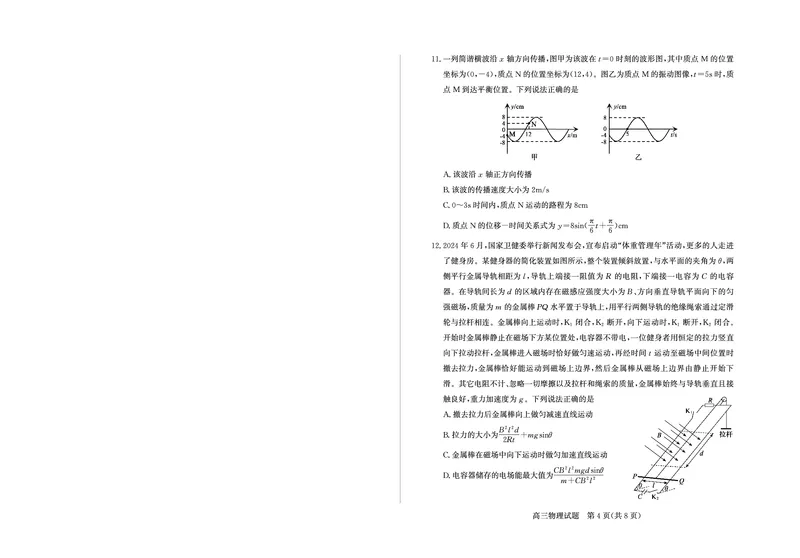 山东省（烟台市、德州市）2025届高三高考适应性测试物理_2025年5月_250511山东省（烟台市、德州市）2025届高三高考适应性测试（烟台、德州二模）（全科）