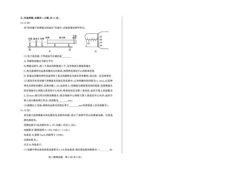 山东省（烟台市、德州市）2025届高三高考适应性测试物理_2025年5月_250511山东省（烟台市、德州市）2025届高三高考适应性测试（烟台、德州二模）（全科）