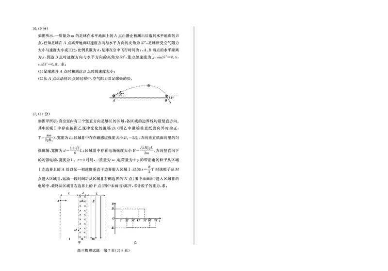 山东省（烟台市、德州市）2025届高三高考适应性测试物理_2025年5月_250511山东省（烟台市、德州市）2025届高三高考适应性测试（烟台、德州二模）（全科）