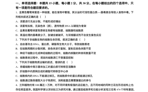 辽宁省抚顺市2024-2025学年高三下学期3月模拟考试生物试卷（含答案）_2025年3月_250314辽宁省抚顺市2024-2025学年高三下学期3月模拟考试（全科）