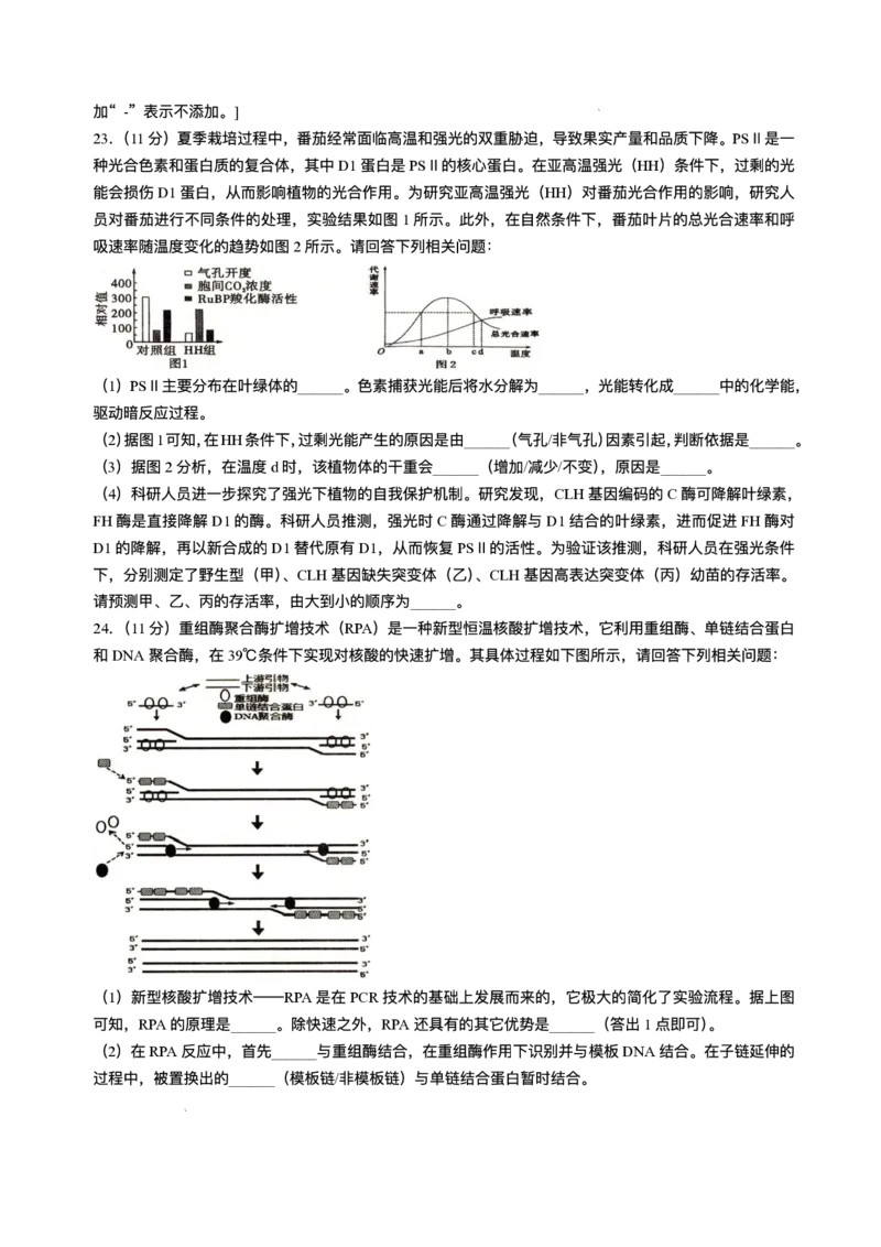 辽宁省抚顺市2024-2025学年高三下学期3月模拟考试生物试卷（含答案）_2025年3月_250314辽宁省抚顺市2024-2025学年高三下学期3月模拟考试（全科）