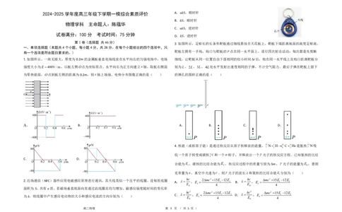 河北省衡水中学2024-2025学年高三年级下学期一模考试物理试题_2025年5月_2505072025届河北省衡水中学高三下学期一模考试试题_河北省衡水中学2024-2025学年高三下学期一模考试物理试题