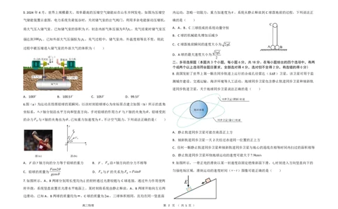 河北省衡水中学2024-2025学年高三年级下学期一模考试物理试题_2025年5月_2505072025届河北省衡水中学高三下学期一模考试试题_河北省衡水中学2024-2025学年高三下学期一模考试物理试题
