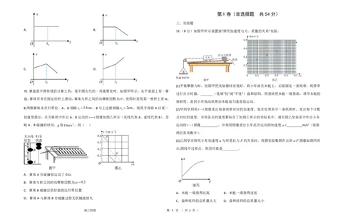 河北省衡水中学2024-2025学年高三年级下学期一模考试物理试题_2025年5月_2505072025届河北省衡水中学高三下学期一模考试试题_河北省衡水中学2024-2025学年高三下学期一模考试物理试题