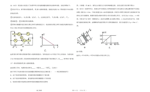 河北省衡水中学2024-2025学年高三年级下学期一模考试物理试题_2025年5月_2505072025届河北省衡水中学高三下学期一模考试试题_河北省衡水中学2024-2025学年高三下学期一模考试物理试题