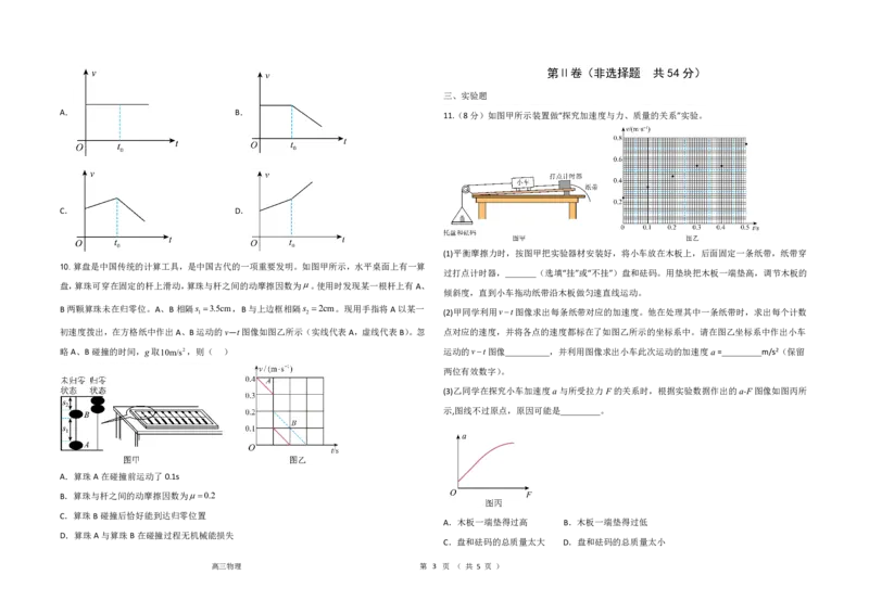 河北省衡水中学2024-2025学年高三年级下学期一模考试物理试题_2025年5月_2505072025届河北省衡水中学高三下学期一模考试试题_河北省衡水中学2024-2025学年高三下学期一模考试物理试题