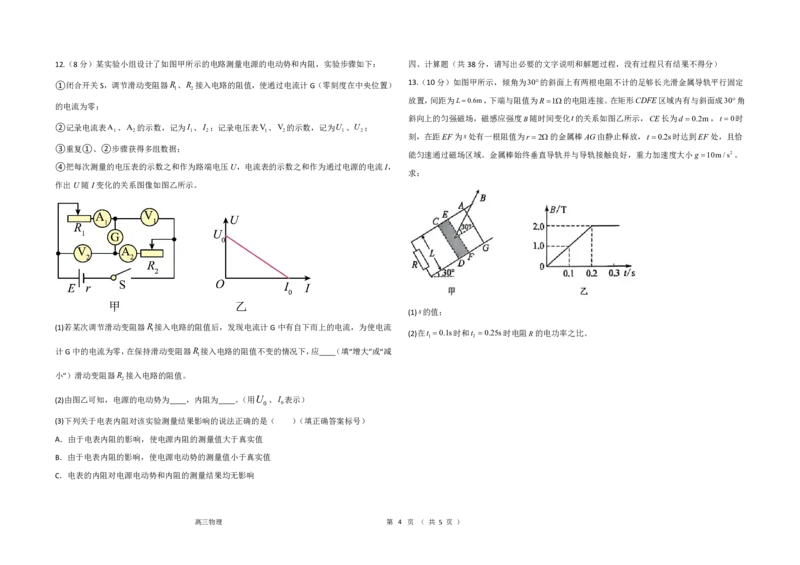 河北省衡水中学2024-2025学年高三年级下学期一模考试物理试题_2025年5月_2505072025届河北省衡水中学高三下学期一模考试试题_河北省衡水中学2024-2025学年高三下学期一模考试物理试题