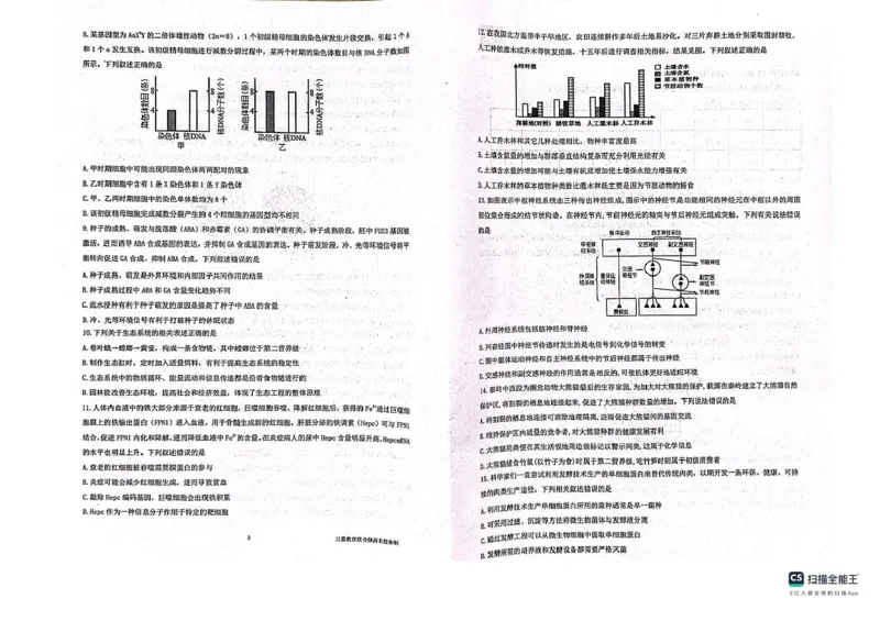 陕西省三重教育2025届高考预测卷（二）生物试题+答案_2025年2月_250206陕西省三重教育2025届高考预测卷（二）