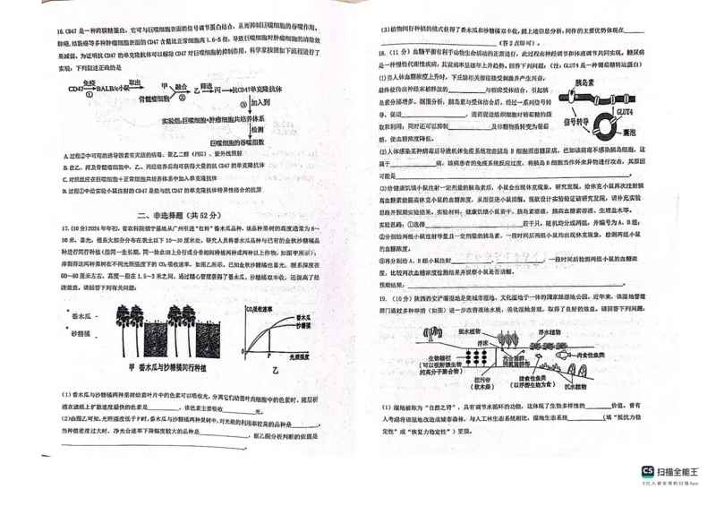 陕西省三重教育2025届高考预测卷（二）生物试题+答案_2025年2月_250206陕西省三重教育2025届高考预测卷（二）