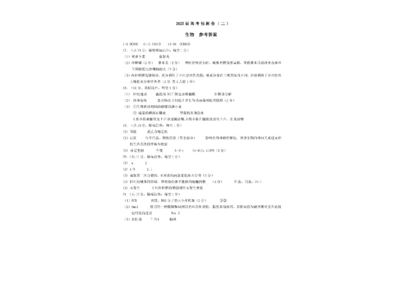 陕西省三重教育2025届高考预测卷（二）生物试题+答案_2025年2月_250206陕西省三重教育2025届高考预测卷（二）