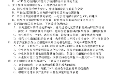 河北省NT202025&mdash;2026学年高三上学期10月联考生物试题（含答案）_2025年10月_251018河北省NT202025&mdash;2026学年高三上学期10月联考（全科）