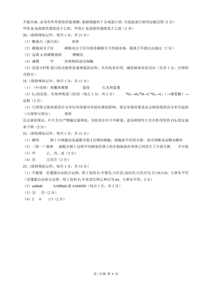 河北省NT202025&mdash;2026学年高三上学期10月联考生物试题（含答案）_2025年10月_251018河北省NT202025&mdash;2026学年高三上学期10月联考（全科）