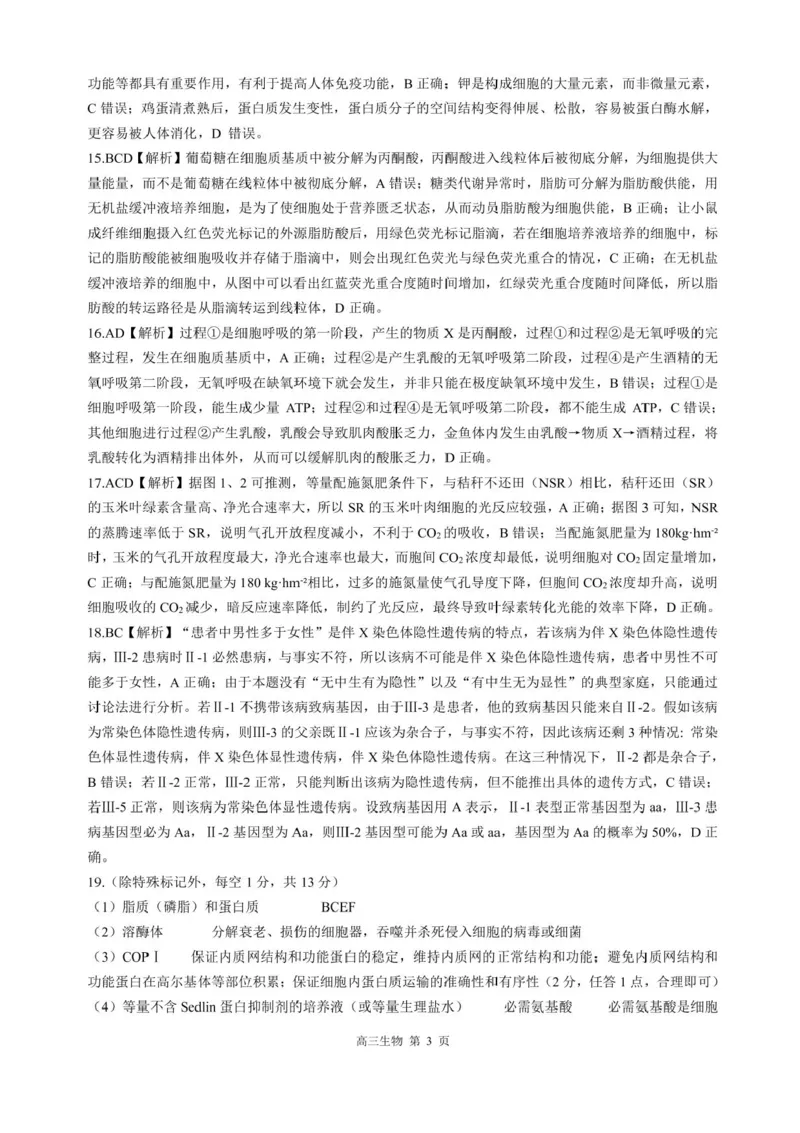 河北省NT202025&mdash;2026学年高三上学期10月联考生物试题（含答案）_2025年10月_251018河北省NT202025&mdash;2026学年高三上学期10月联考（全科）