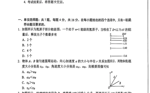 四川省绵阳市高中2022级第三次诊断性考试物理_2025年4月_250421四川省绵阳市高中2022级第三次诊断性考试（A卷+元三维大联考B卷）_四川省绵阳市高中2022级第三次诊断性考试物理（A卷）