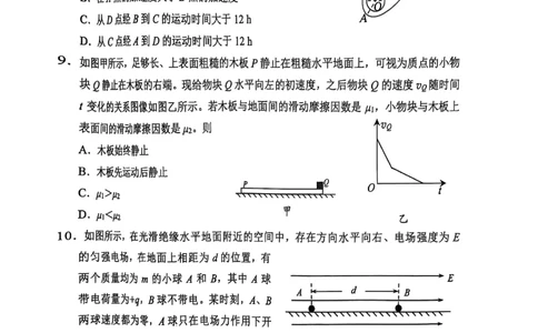 四川省绵阳市高中2022级第三次诊断性考试物理_2025年4月_250421四川省绵阳市高中2022级第三次诊断性考试（A卷+元三维大联考B卷）_四川省绵阳市高中2022级第三次诊断性考试物理（A卷）