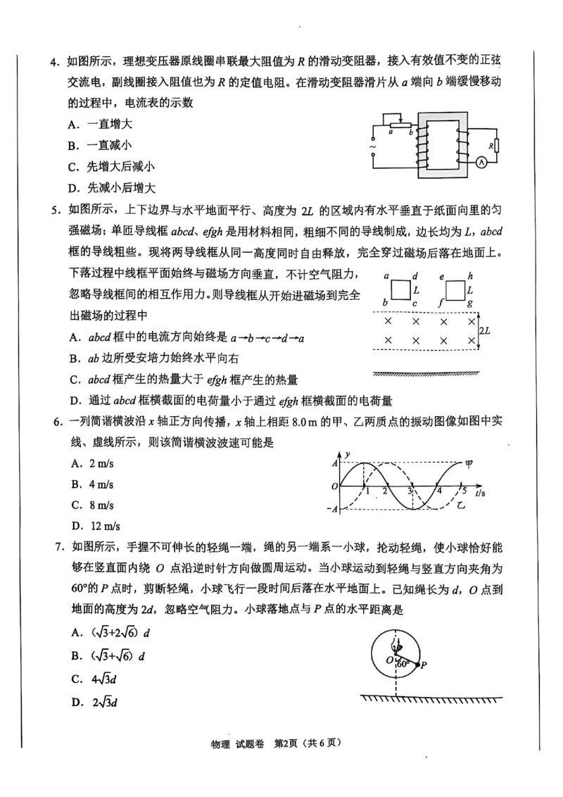 四川省绵阳市高中2022级第三次诊断性考试物理_2025年4月_250421四川省绵阳市高中2022级第三次诊断性考试（A卷+元三维大联考B卷）_四川省绵阳市高中2022级第三次诊断性考试物理（A卷）