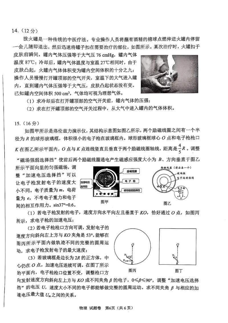 四川省绵阳市高中2022级第三次诊断性考试物理_2025年4月_250421四川省绵阳市高中2022级第三次诊断性考试（A卷+元三维大联考B卷）_四川省绵阳市高中2022级第三次诊断性考试物理（A卷）
