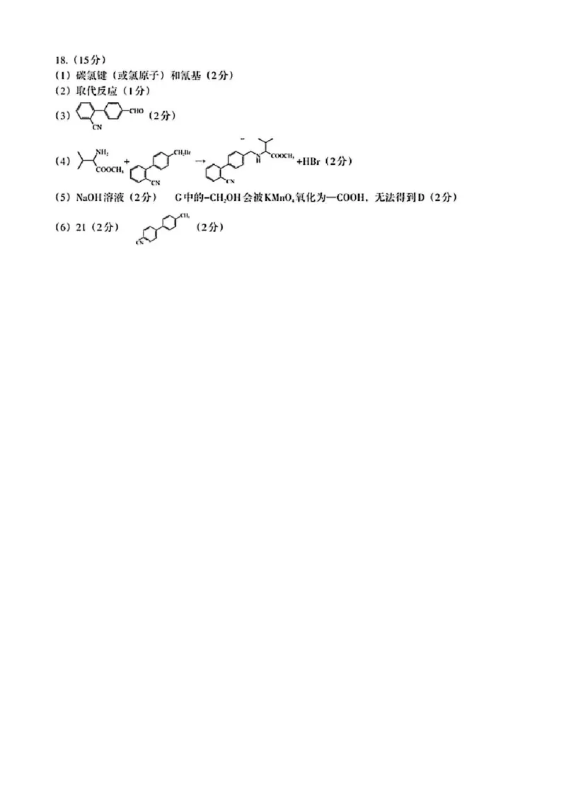 江西省南昌市2025届高三信息卷化学答案_2025年5月_250517江西省南昌市2025届高三信息卷（南昌三模）（全科）_江西省南昌市2025届高三信息卷化学