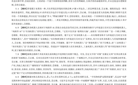 政治安徽高三9月调研考试答案_2025年10月_251001百师联盟2025-2026学年高三9月调研考试_百师联盟2025-2026学年高三上学期9月调研考试政治试题（百A）