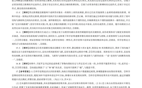 政治安徽高三9月调研考试答案_2025年10月_251001百师联盟2025-2026学年高三9月调研考试_百师联盟2025-2026学年高三上学期9月调研考试政治试题（百A）