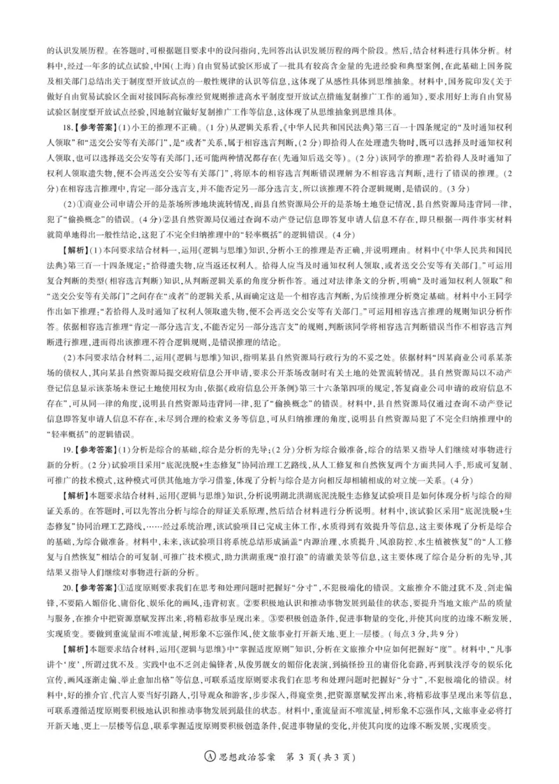 政治安徽高三9月调研考试答案_2025年10月_251001百师联盟2025-2026学年高三9月调研考试_百师联盟2025-2026学年高三上学期9月调研考试政治试题（百A）