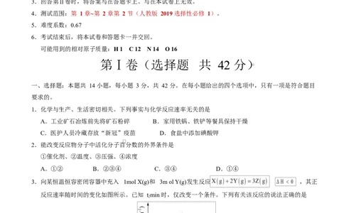 高二化学第一次月考卷（重庆专用，人教版2019）（考试版）A4版(1)_1多考区联考_2510092025-2026学年高二化学上学期第一次月考