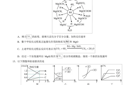 高二化学第一次月考卷（重庆专用，人教版2019）（考试版）A4版(1)_1多考区联考_2510092025-2026学年高二化学上学期第一次月考
